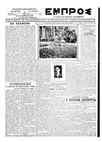 Εμπρός 20/01/1925 