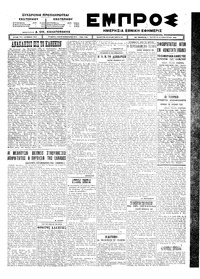 Εμπρός 21/01/1925 