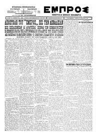 Εμπρός 22/01/1925 