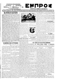Εμπρός 23/01/1925 