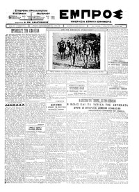 Εμπρός 24/01/1925 