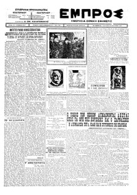 Εμπρός 25/01/1925 