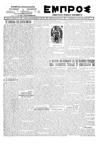 Εμπρός 26/01/1925 