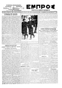 Εμπρός 27/01/1925 