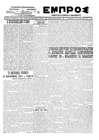 Εμπρός 28/01/1925 