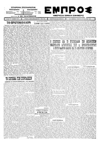 Εμπρός 29/01/1925 