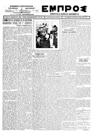 Εμπρός 30/01/1925 