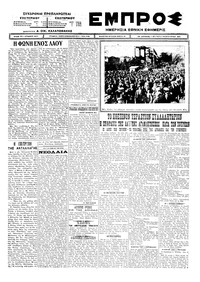 Εμπρός 02/02/1925 