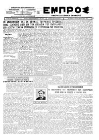 Εμπρός 03/02/1925 