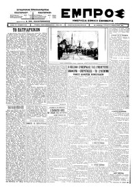 Εμπρός 04/02/1925 