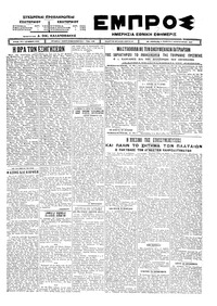 Εμπρός 05/02/1925 