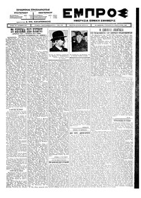 Εμπρός 06/02/1925 