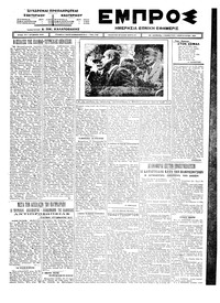 Εμπρός 07/02/1925 