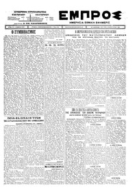 Εμπρός 09/02/1925 