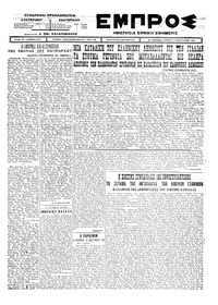 Εμπρός 12/02/1925 