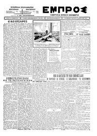 Εμπρός 13/02/1925 