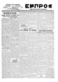 Εμπρός 14/02/1925 