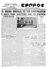 Εμπρός 15/02/1925 
