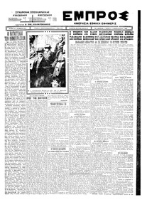 Εμπρός 19/02/1925 