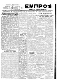 Εμπρός 21/02/1925 