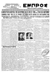 Εμπρός 24/02/1925 