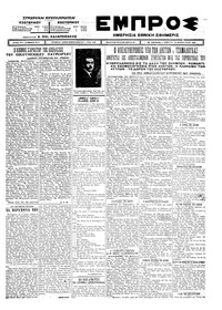 Εμπρός 26/02/1925 