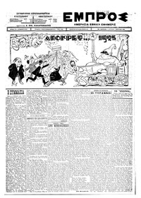 Εμπρός 01/03/1925 