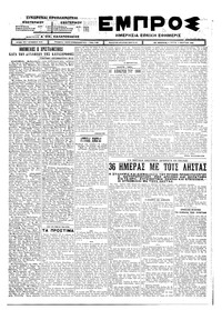 Εμπρός 03/03/1925 
