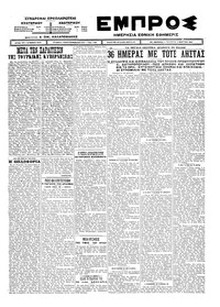 Εμπρός 04/03/1925 