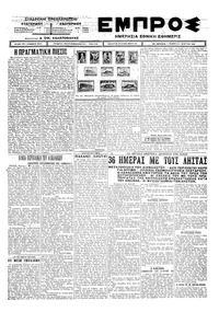 Εμπρός 05/03/1925 