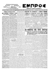 Εμπρός 07/03/1925 