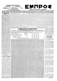 Εμπρός 09/03/1925 