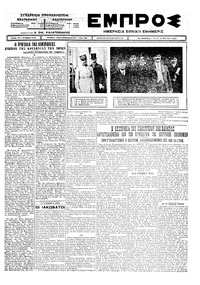 Εμπρός 10/03/1925 