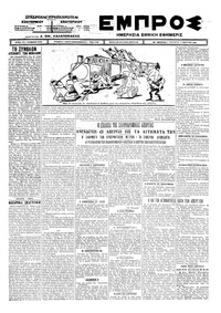 Εμπρός 11/03/1925 