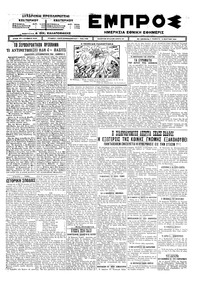 Εμπρός 12/03/1925 
