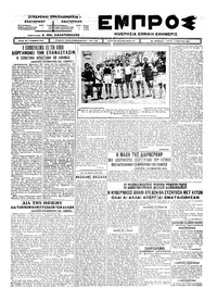 Εμπρός 17/03/1925 