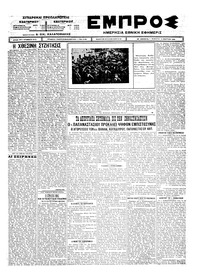 Εμπρός 19/03/1925 