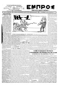Εμπρός 29/03/1925 