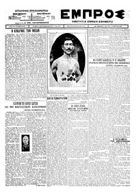 Εμπρός 30/03/1925 