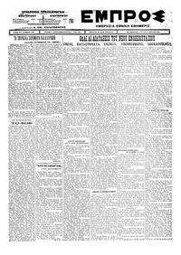 Εμπρός 31/03/1925 