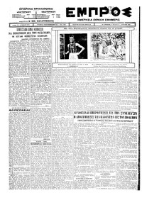 Εμπρός 01/04/1925 