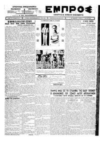 Εμπρός 02/04/1925 