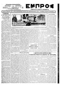 Εμπρός 03/04/1925 