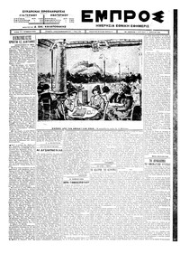 Εμπρός 05/04/1925 