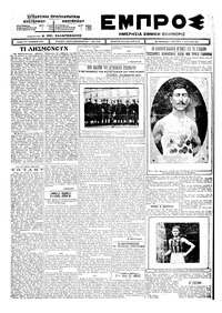 Εμπρός 06/04/1925 