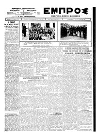 Εμπρός 07/04/1925 