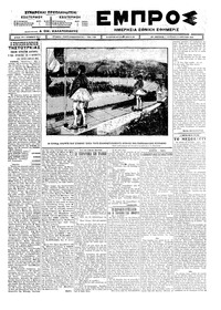 Εμπρός 12/04/1925 