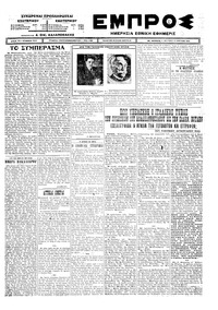 Εμπρός 13/04/1925 