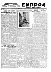 Εμπρός 14/04/1925 