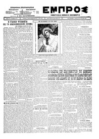 Εμπρός 16/04/1925 